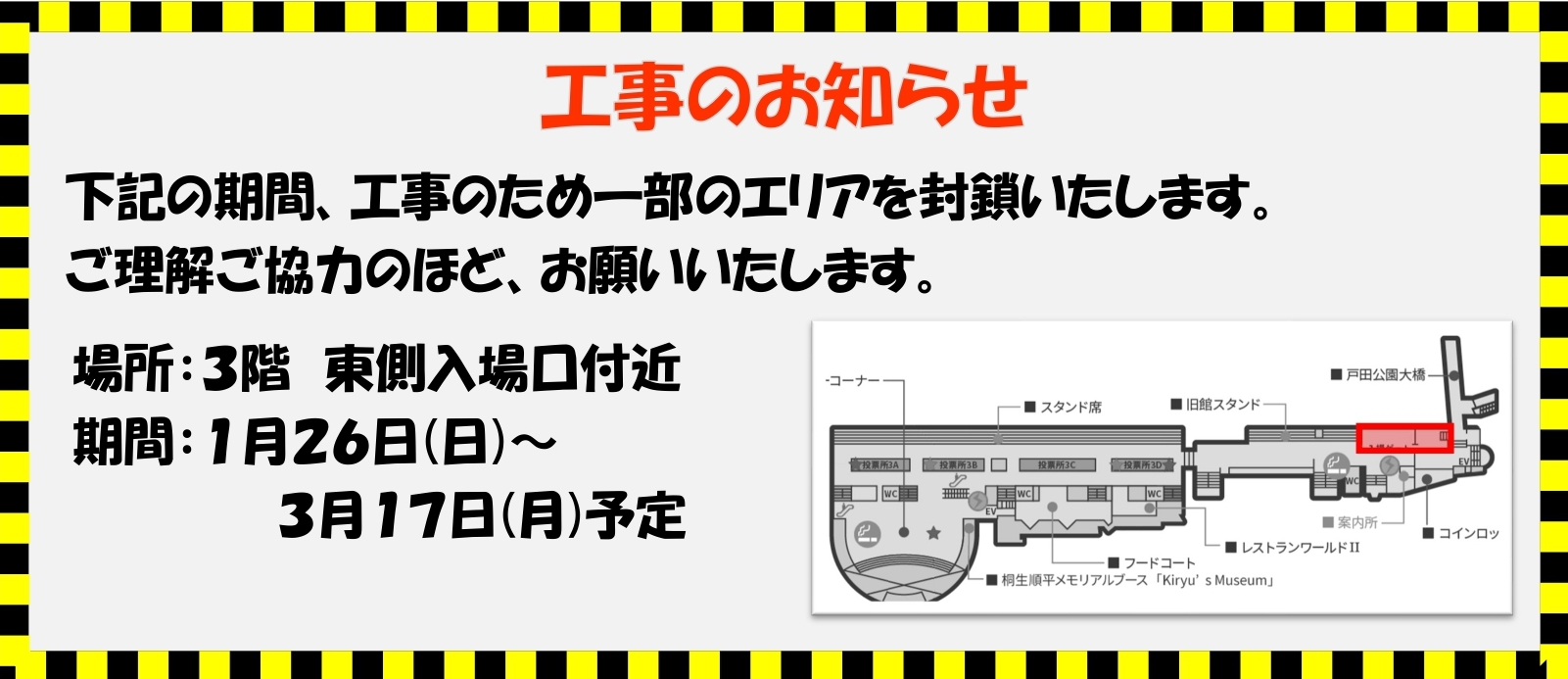 工事のお知らせ